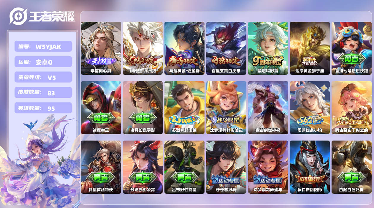王者荣耀账号安卓QQ【X】安卓手Q459区83皮0典藏5传说1无双7按键 营地ID1737525131(可二次)V5至尊