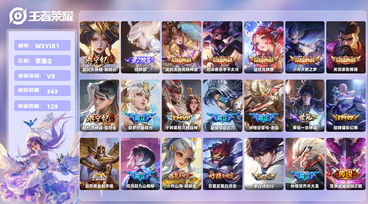 王者荣耀账号苹果QQ【H】苹果手Q141区343皮6典藏40传说2无双1天幕11按键3星元14印记1金标2银标 营地ID