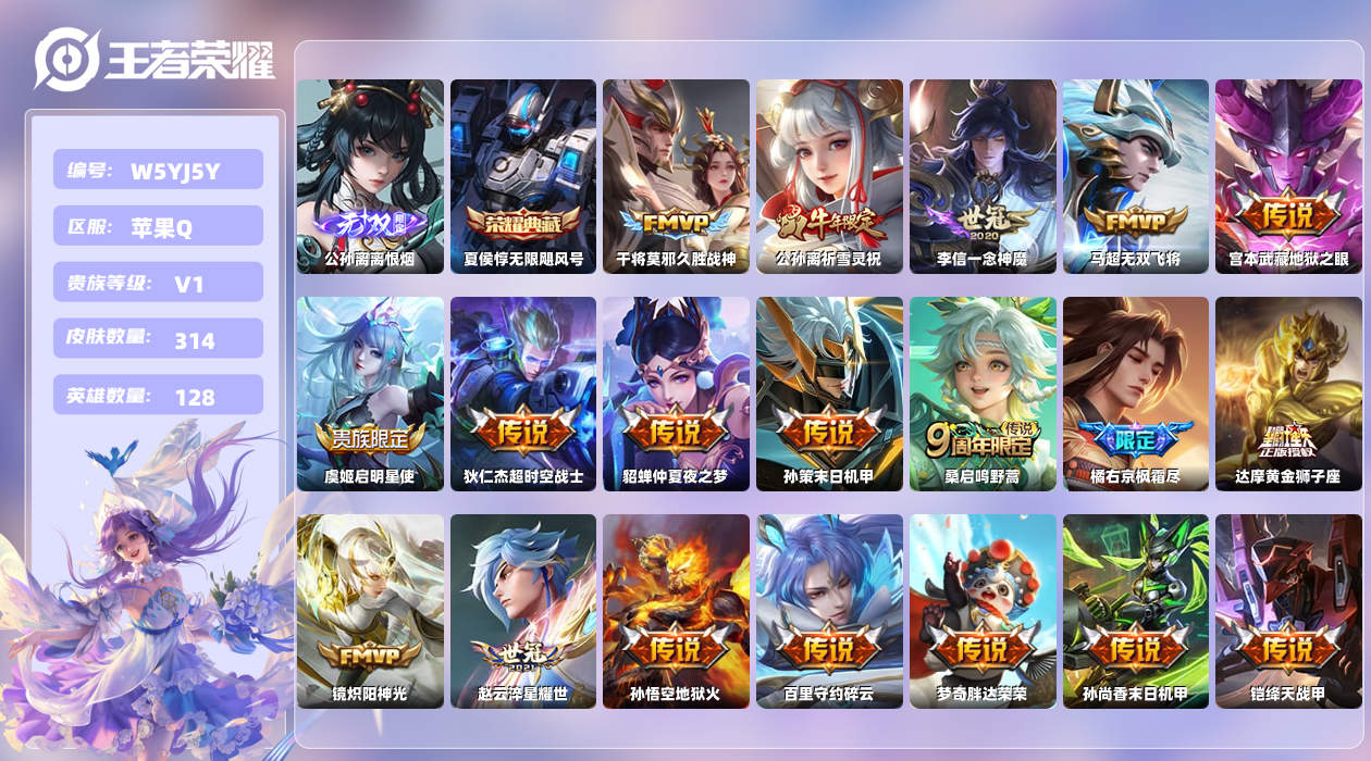 王者荣耀账号苹果QQ【Q】苹果手Q137区314皮1典藏19传说1无双23印记15金标33银标  超多金标！ 万战金标老