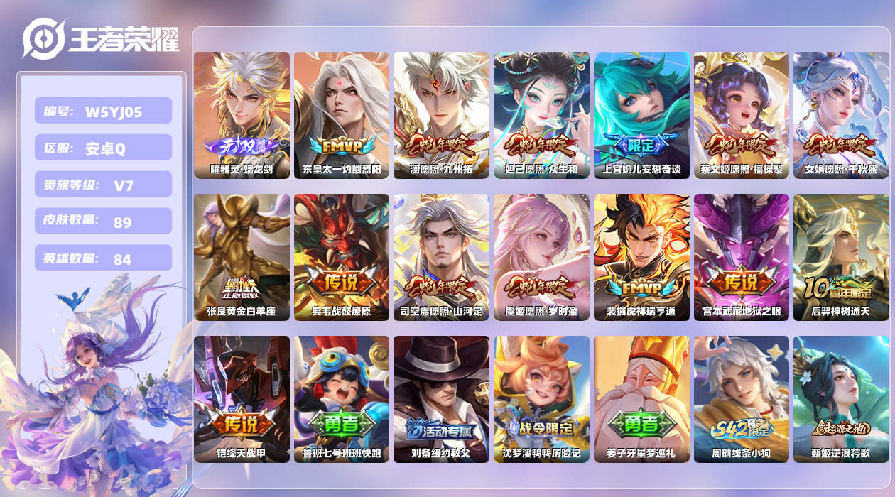 王者荣耀账号安卓QQ【X】安卓手Q505区89皮3珍品传说0典藏14传说1无双1天幕14按键1星元5印记 营地ID163