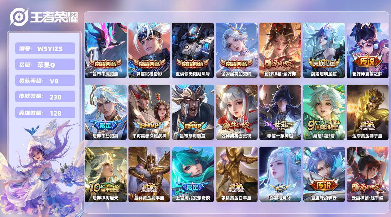 王者荣耀账号苹果QQ【H】苹果手Q103区230皮3珍品传说4典藏19传说0无双1天幕13按键2星元9印记 营地ID18