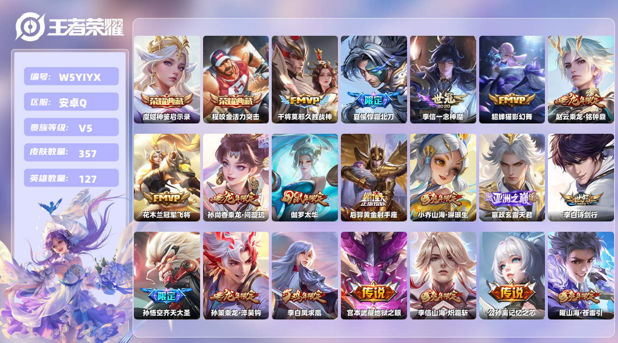王者荣耀账号安卓QQ【Q】安卓手Q3区357皮1珍品传说2典藏40传说0无双6按键1签名3星元14印记 营地ID2126