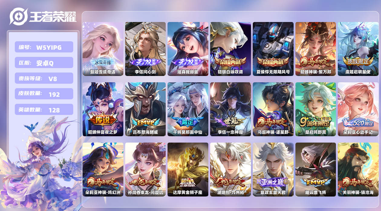 王者荣耀账号安卓QQ【X】安卓手Q472区192皮1珍品传说2典藏26传说3无双10按键1星元7印记 营地ID16743