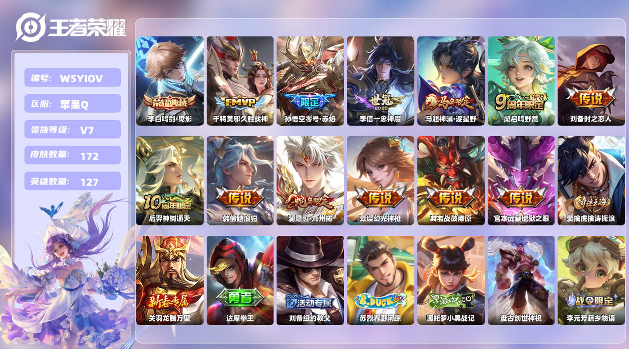 王者荣耀账号苹果QQ【N】苹果手Q121区172皮1典藏12传说0无双 营地ID1762370360(可二次)V7绝世王