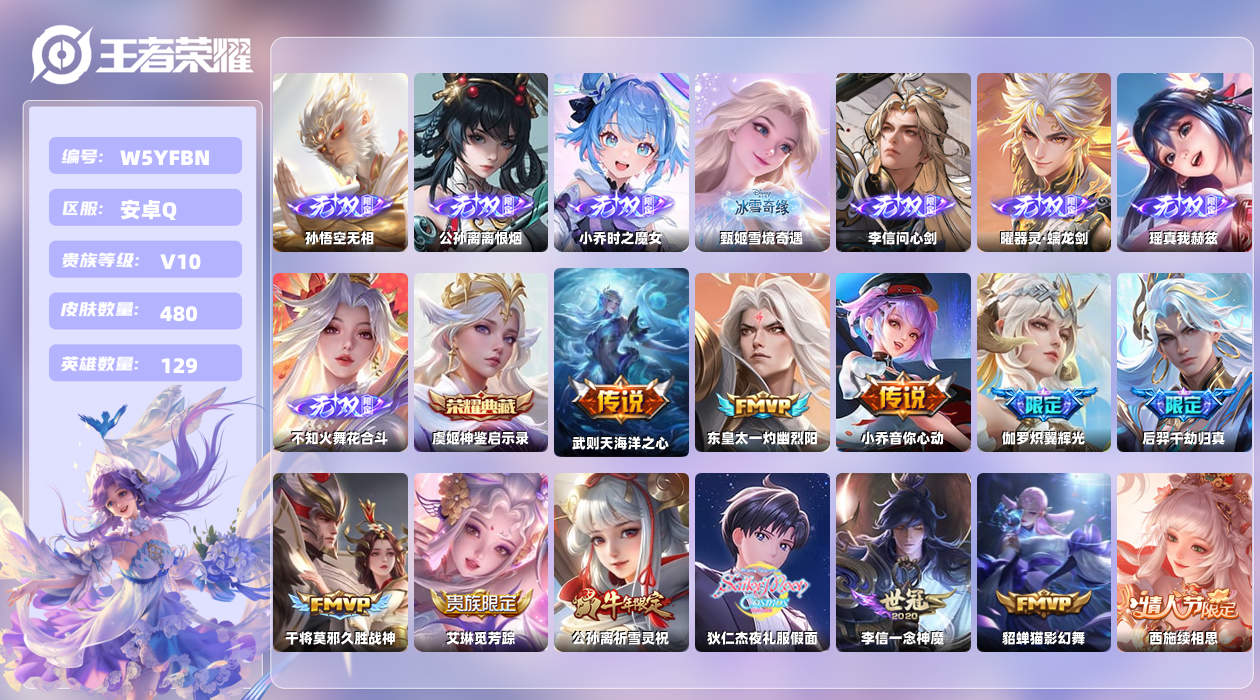 王者荣耀账号安卓QQ【L】安卓手Q375区480皮6珍品传说2典藏47传说8无双3天幕62按键6签名3星元15印记 营地