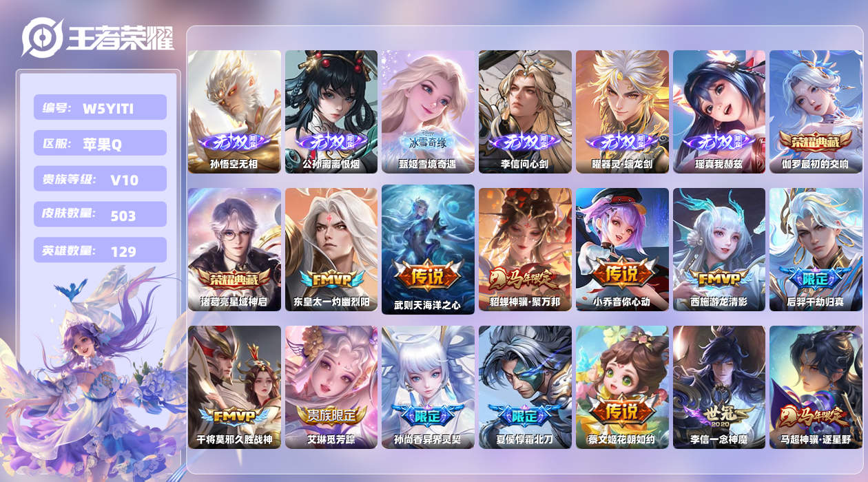 王者荣耀账号苹果QQ【L】苹果手Q130区503皮4珍品传说3典藏74传说6无双2天幕32按键3签名5星元24印记 营地