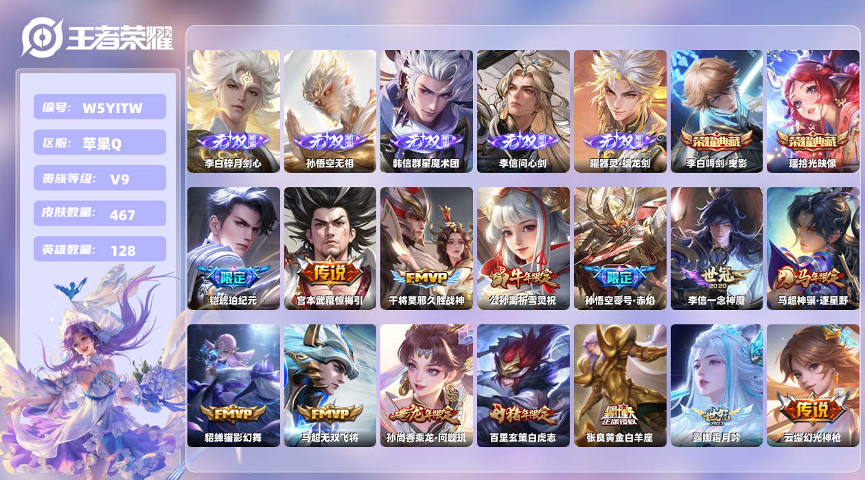 王者荣耀账号苹果QQ【L】苹果手Q102区467皮4珍品传说2典藏46传说5无双23按键5签名4星元3金标22印记打野4