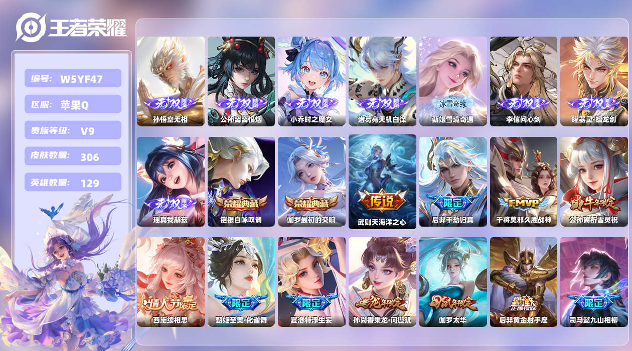 王者荣耀账号苹果QQ【N】苹果手Q146区306皮8珍品传说1珍品无双3典藏44传说8无双3天幕68按键1签名3印记3星