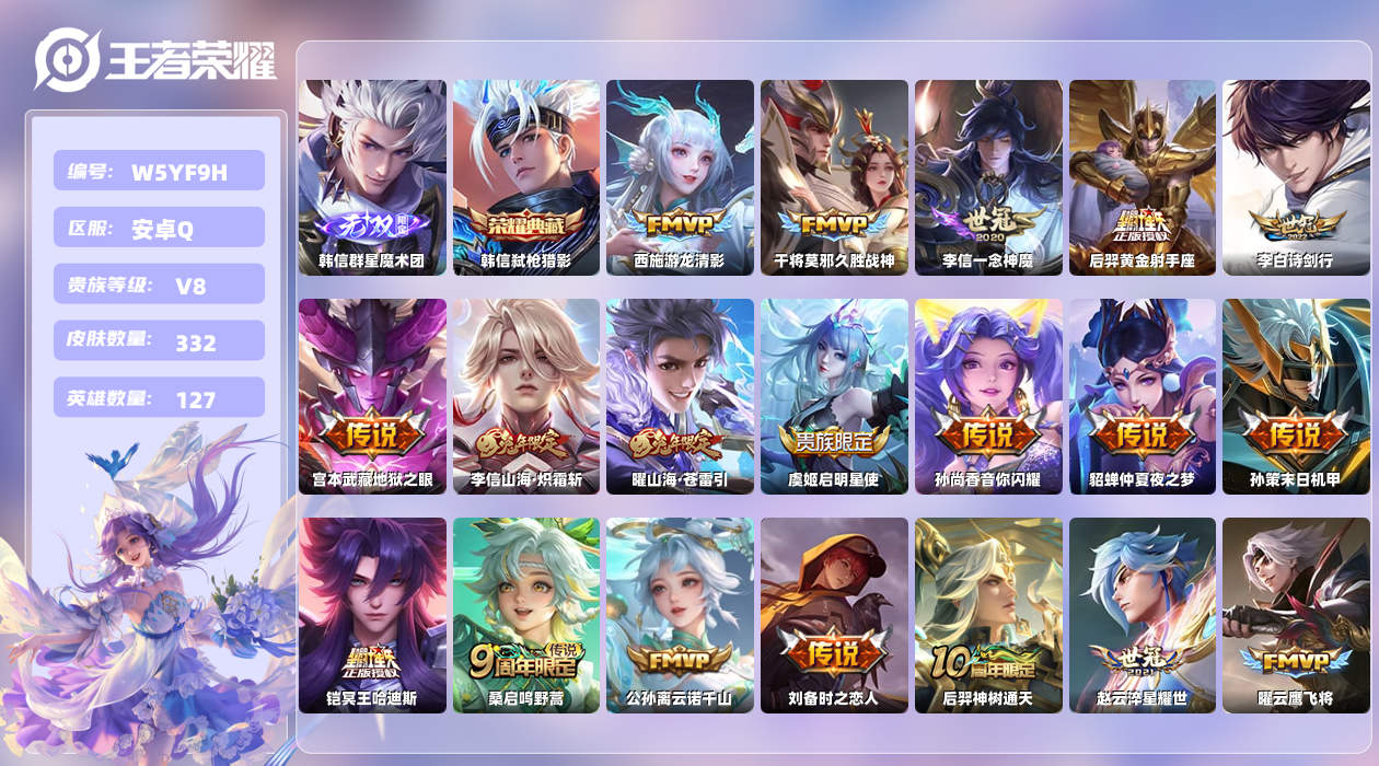 王者荣耀账号安卓QQ【L】安卓手Q410区332皮1珍品传说1典藏22传说1无双10按键5签名1星元6印记 营地ID17