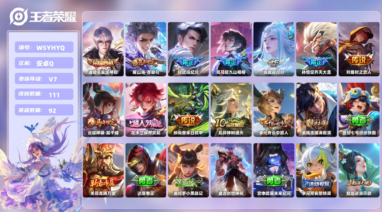 王者荣耀账号安卓QQ【X】安卓手Q537区111皮1珍品传说1典藏10传说0无双 营地ID1824162890(可二次)