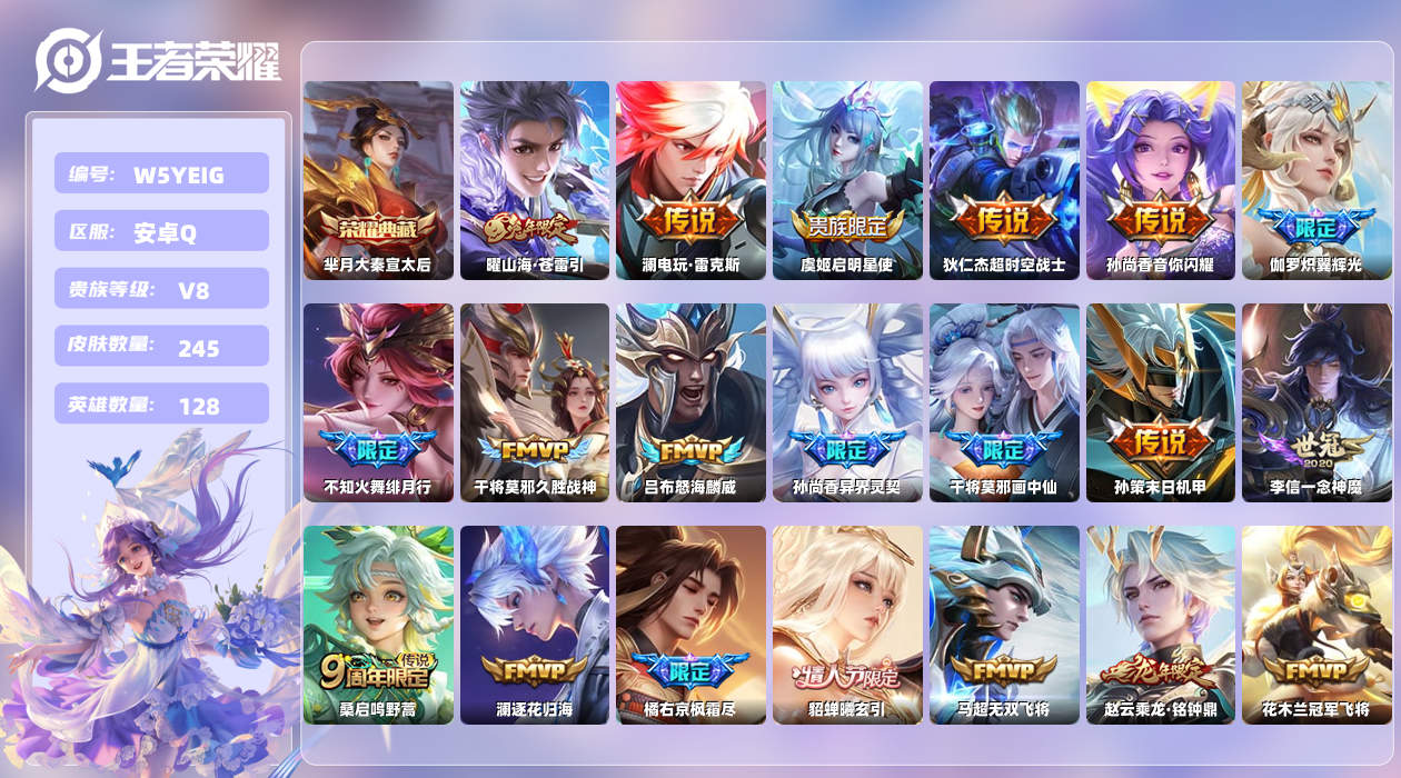 王者荣耀账号安卓QQ【X】安卓手Q96区245皮1典藏38传说0无双6印记1银标 营地ID1755349976(可二次)