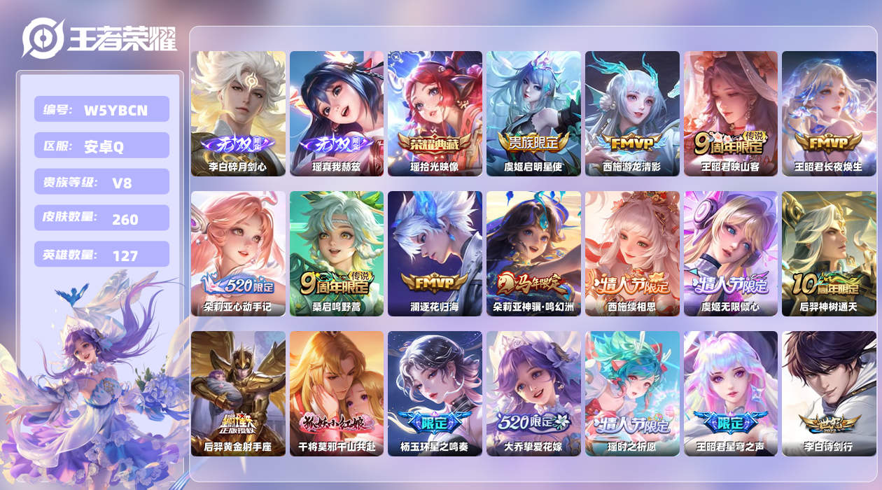 王者荣耀账号安卓QQ【X】安卓手Q432区260皮2珍品传说1典藏22传说2无双 时之愿镜 营地ID1744202973