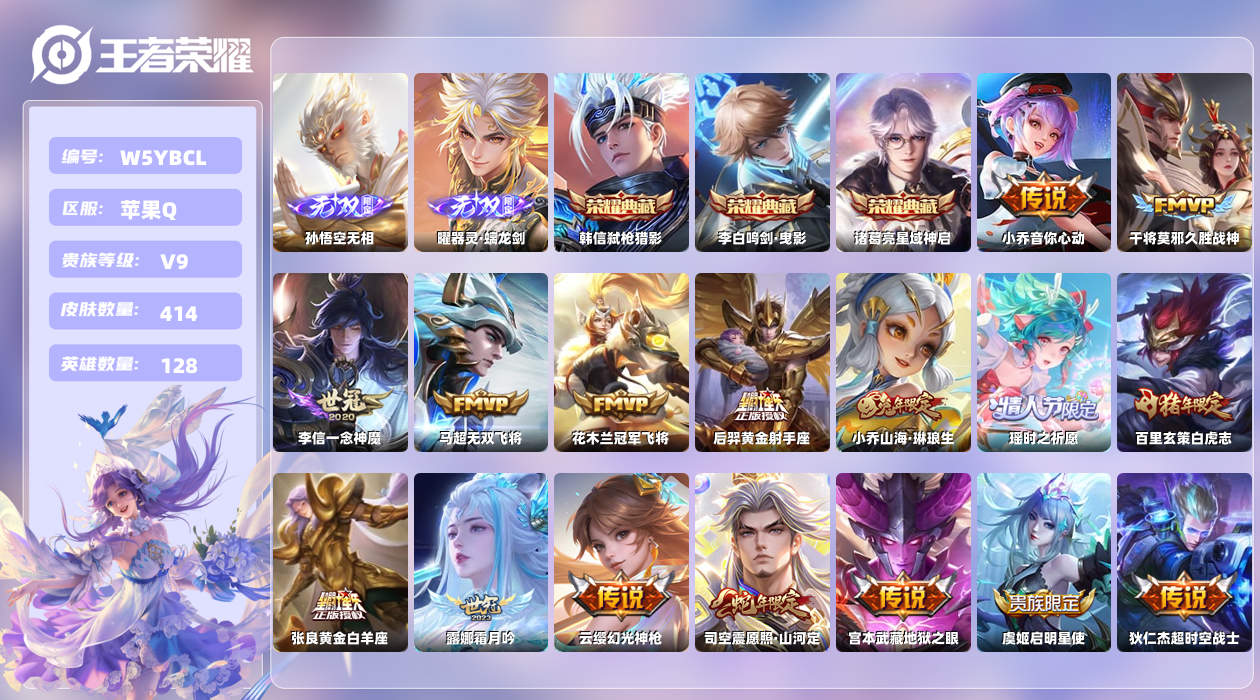 王者荣耀账号苹果QQ【H】苹果手Q103区415皮2珍品传说3典藏30传说2无双1天幕7按键3签名 营地ID346429