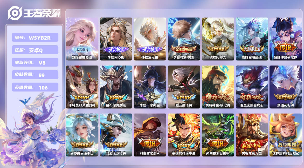 王者荣耀账号安卓QQ【Q】安卓手Q531区99皮1典藏15传说3无双 营地ID1605233565(可二次)V8最强王者