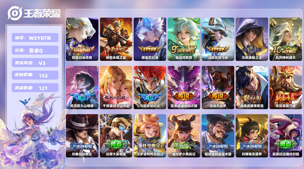 王者荣耀账号安卓QQ【H】安卓手Q518区152皮1典藏11传说0无双马超万战金标 营地ID1746194635(可二次