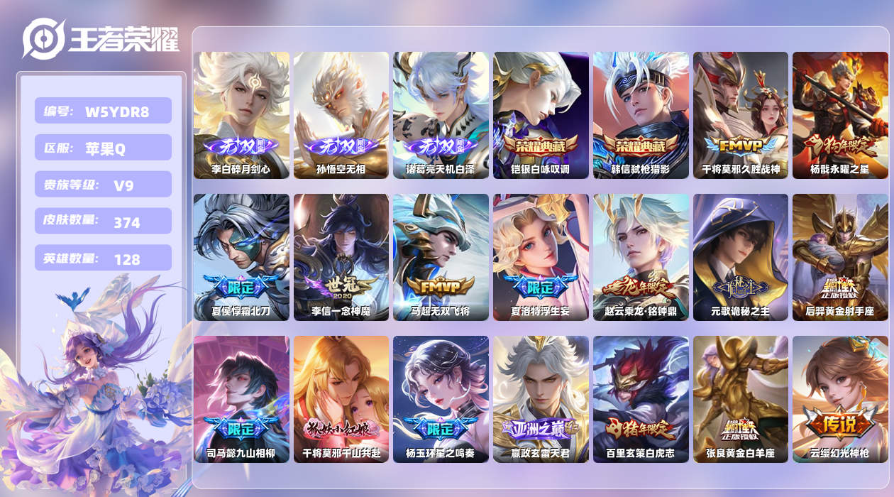 王者荣耀账号苹果QQ【H】苹果手Q96区374皮2珍品传说2典藏40传说3无双25按键1签名3星元25印记 诸葛亮万战金