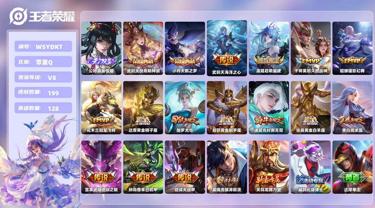 王者荣耀账号苹果QQ【X】苹果手Q136区199皮3典藏14传说1无双5按键1签名2星元4印记 营地ID49914095