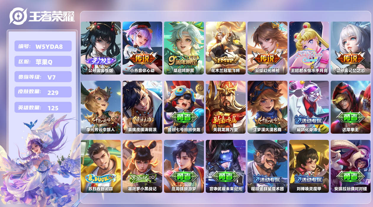 王者荣耀账号苹果QQ【N】苹果手Q127区229皮1珍品传说0典藏6传说1无双 营地ID1793396804(可二次)V