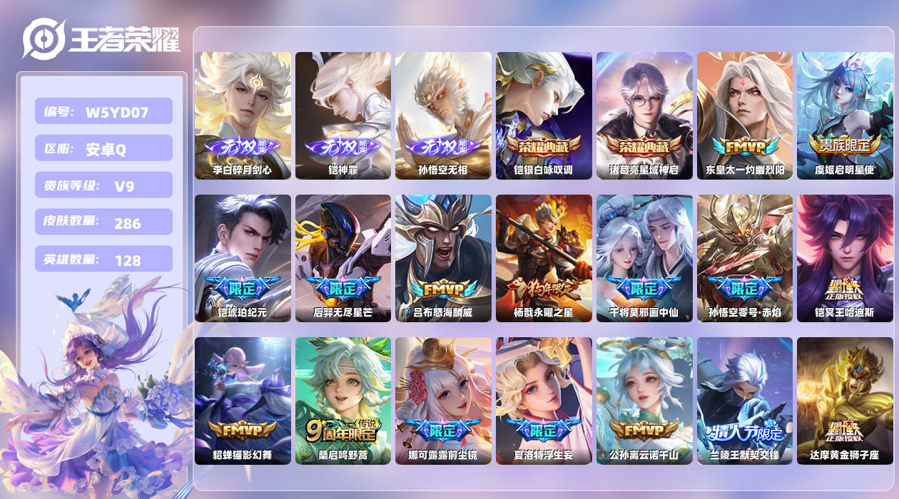 王者荣耀账号安卓QQ【N】安卓手Q396区286皮1珍品传说2典藏39传说3无双1天幕25按键4签名3星元10印记 营地