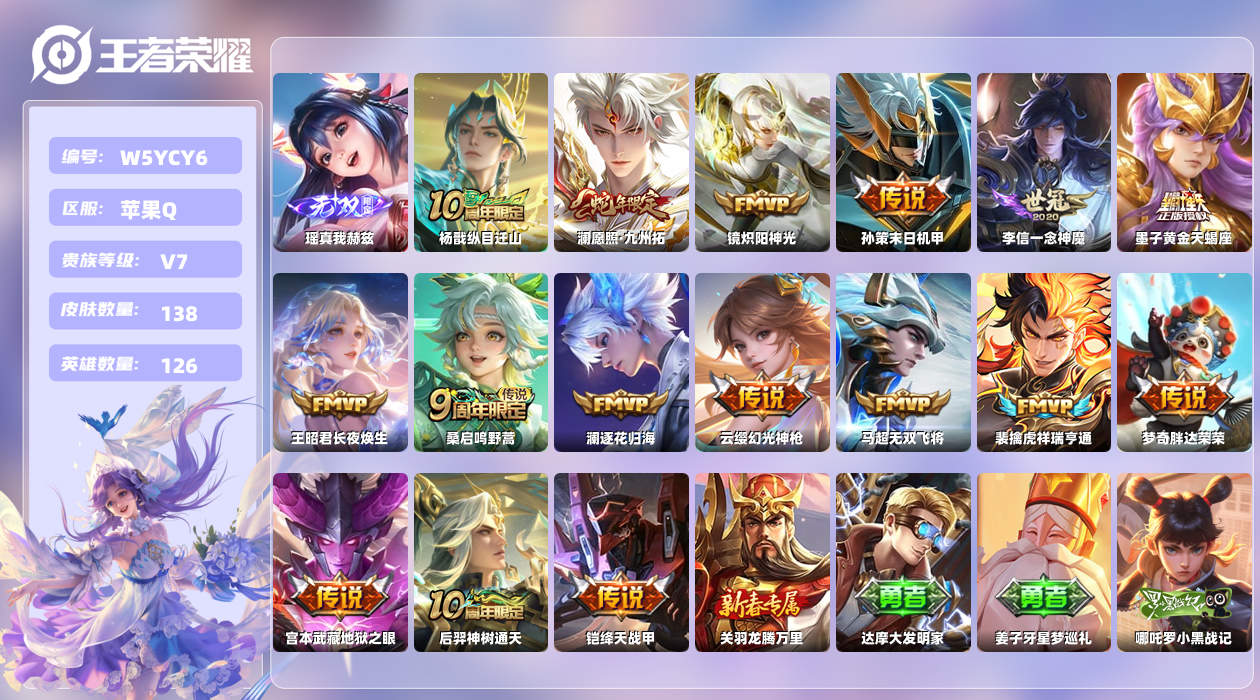 王者荣耀账号苹果QQ【N】苹果手Q127区138皮0典藏16传说1无双 营地ID1661352494(不可二次)V7至圣