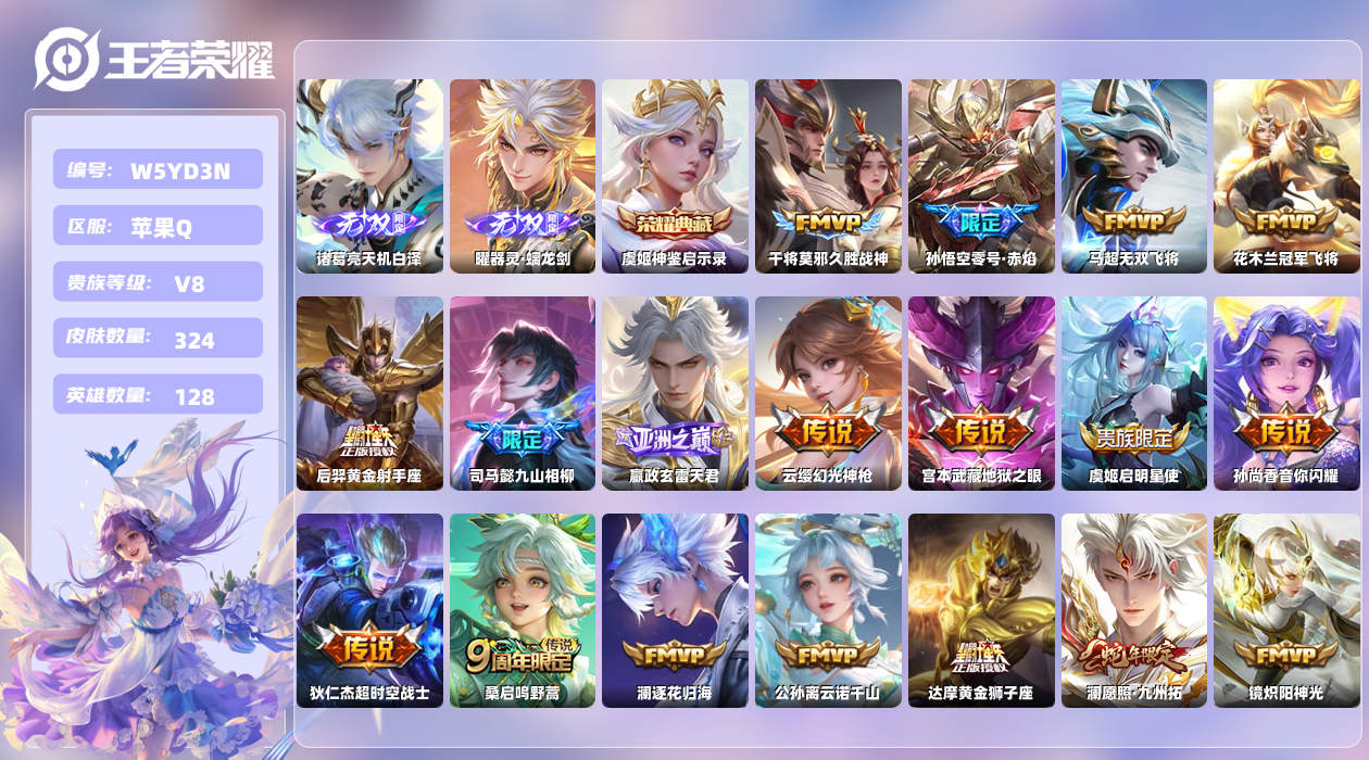 王者荣耀账号苹果QQ【L】苹果手Q130区324皮6珍品传说1典藏24传说2无双 营地ID431491434(可二次)V