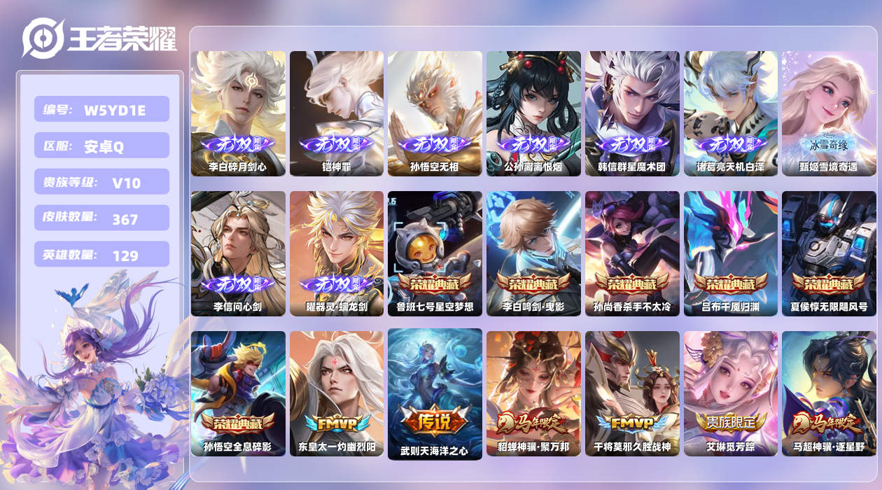 王者荣耀账号安卓QQ【N】安卓手Q26区367皮3珍品传说7典藏38传说9无双1天幕27按键1签名4星元17印记 营地I