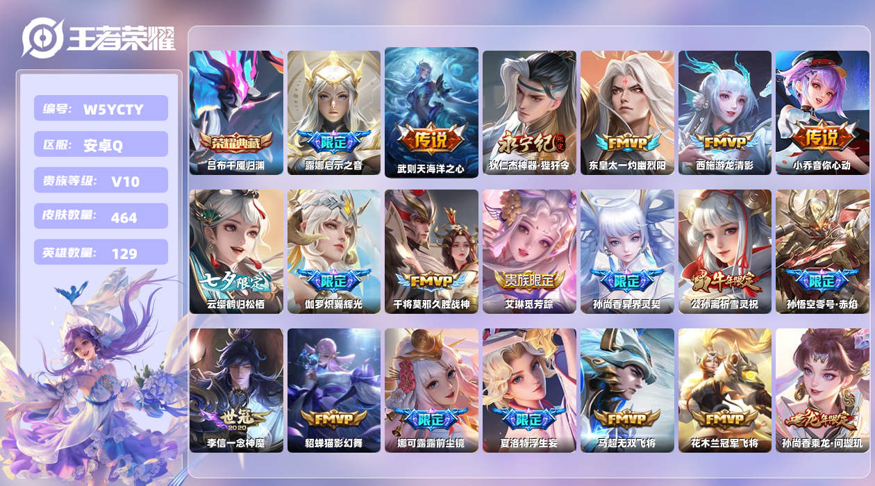 王者荣耀账号安卓QQ【L】安卓手Q23区464皮2典藏79传说0无双1天幕13按键1签名4星元9印记1银标 营地ID21