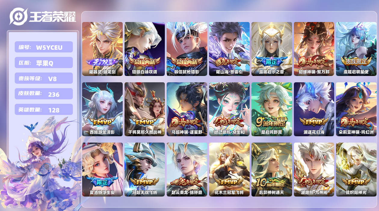 王者荣耀账号苹果QQ【H】苹果手Q121区236皮2典藏32传说1无双15按键2签名2星元 营地ID1814758208