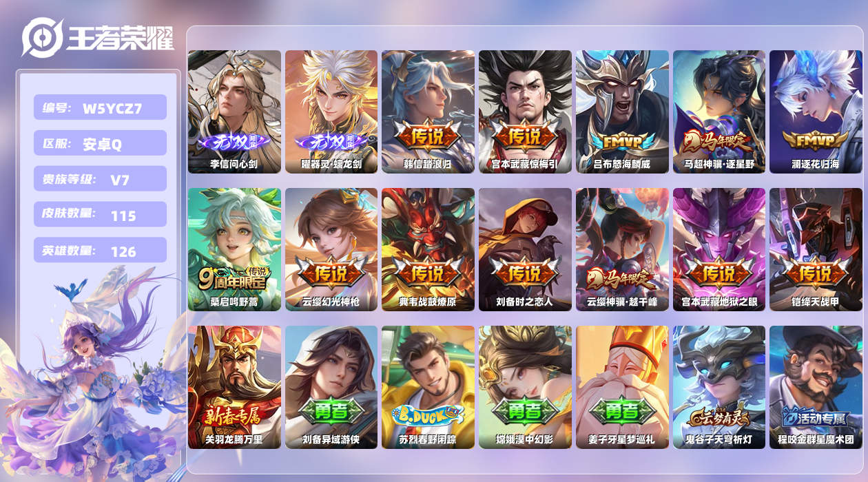 王者荣耀账号安卓QQ【X】安卓手Q479区115皮1珍品传说0典藏12传说2无双 营地ID1693619138(不可二次