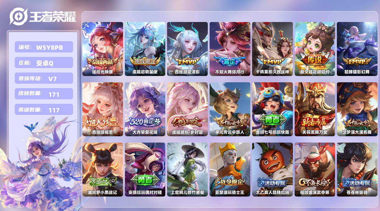 王者荣耀账号安卓QQ【H】安卓手Q332区171皮2珍品传说1典藏9传说0无双 营地ID1872661357(可二次)V
