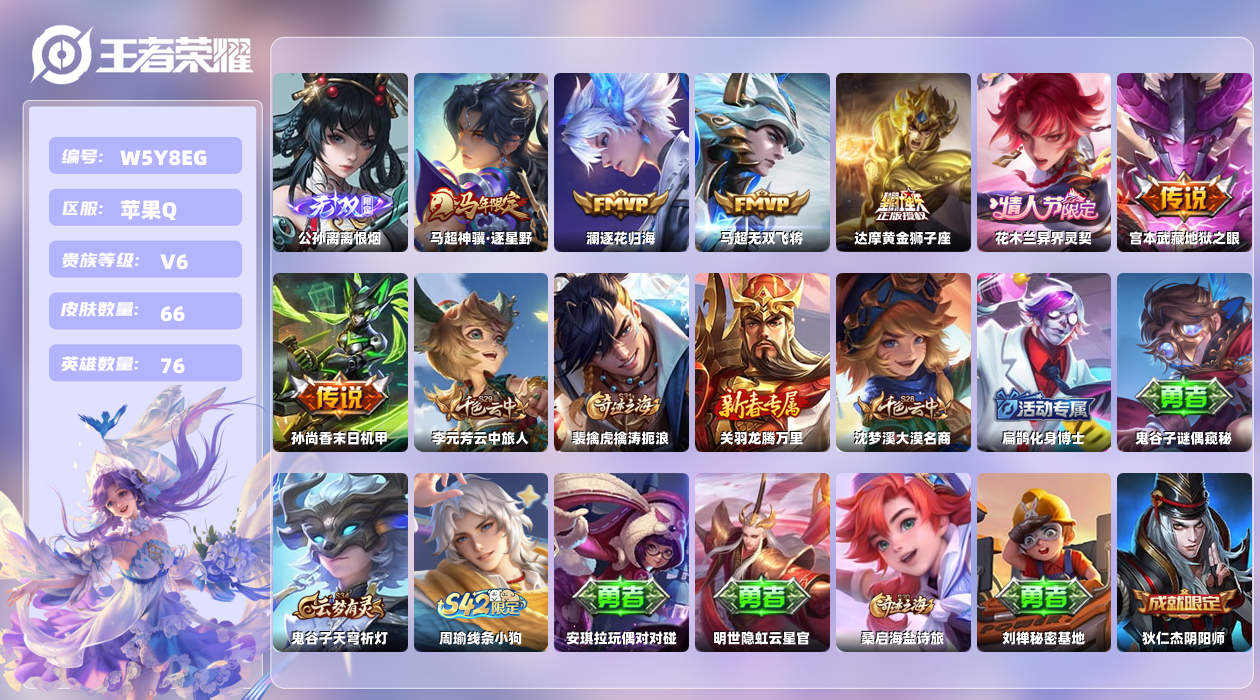 王者荣耀账号苹果QQ【H】苹果手Q146区66皮0典藏8传说1无双 钱包无法注销，不影响游戏。 营地ID17834096