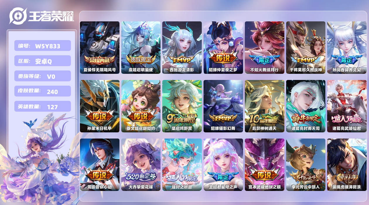 王者荣耀账号安卓QQ【L】安卓手Q85区240皮1典藏18传说0无双 营地ID341023603(不可二次)V0无双王者