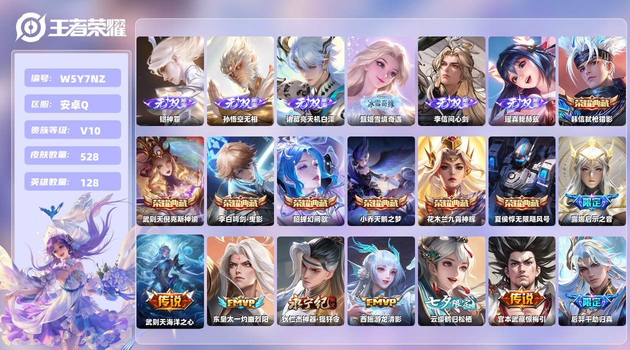 王者荣耀账号安卓QQ【L】安卓手Q47区528皮6珍品传说8典藏70传说6无双3天幕94按键9星元20印记1银标 营地I
