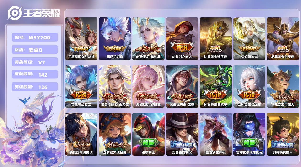 王者荣耀账号安卓QQ【L】安卓手Q309区142皮0典藏13传说0无双 营地ID536802044(可二次)V7永恒钻石