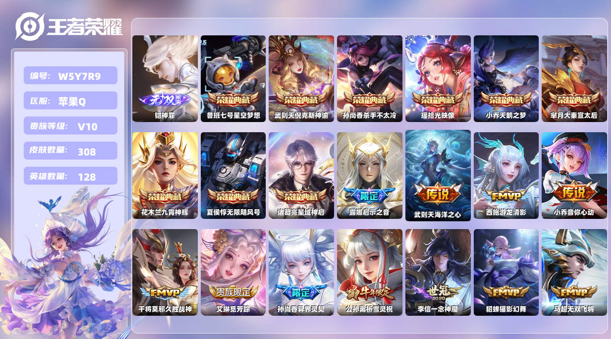 王者荣耀账号苹果QQ【L】苹果手Q141区308皮1珍品传说1珍品无双10典藏35传说1无双2天幕21按键5星元18印记