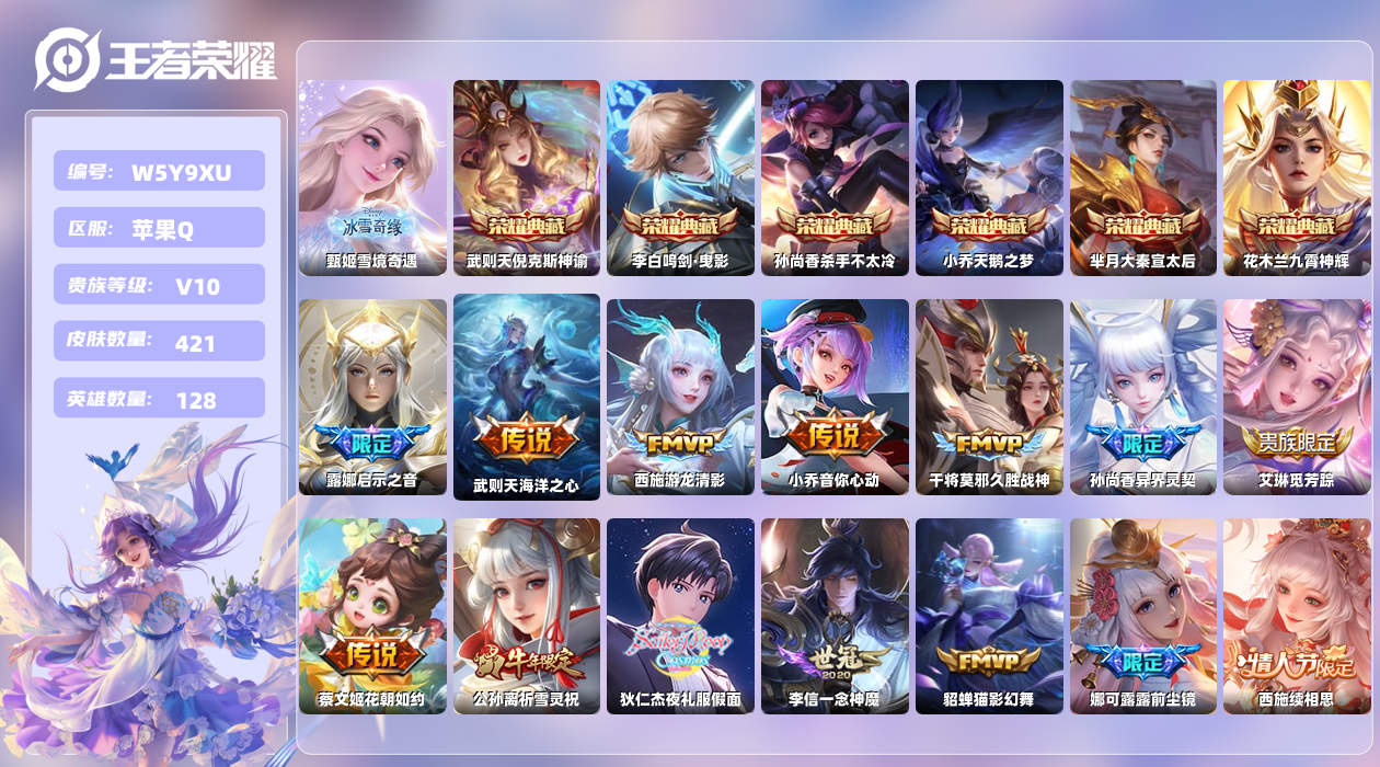 王者荣耀账号苹果QQ【H】苹果手Q11区421皮1珍品传说7典藏50传说1无双33按键2星元19印记2金标14银标中路4