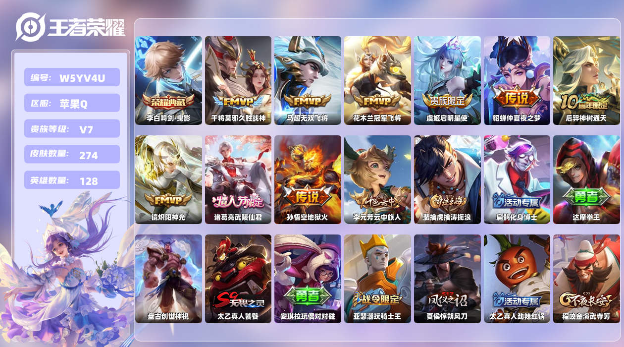 王者荣耀账号苹果QQ【L】苹果手Q113区274皮2典藏9传说0无双 营地ID375251747(不可二次)V7至尊星耀