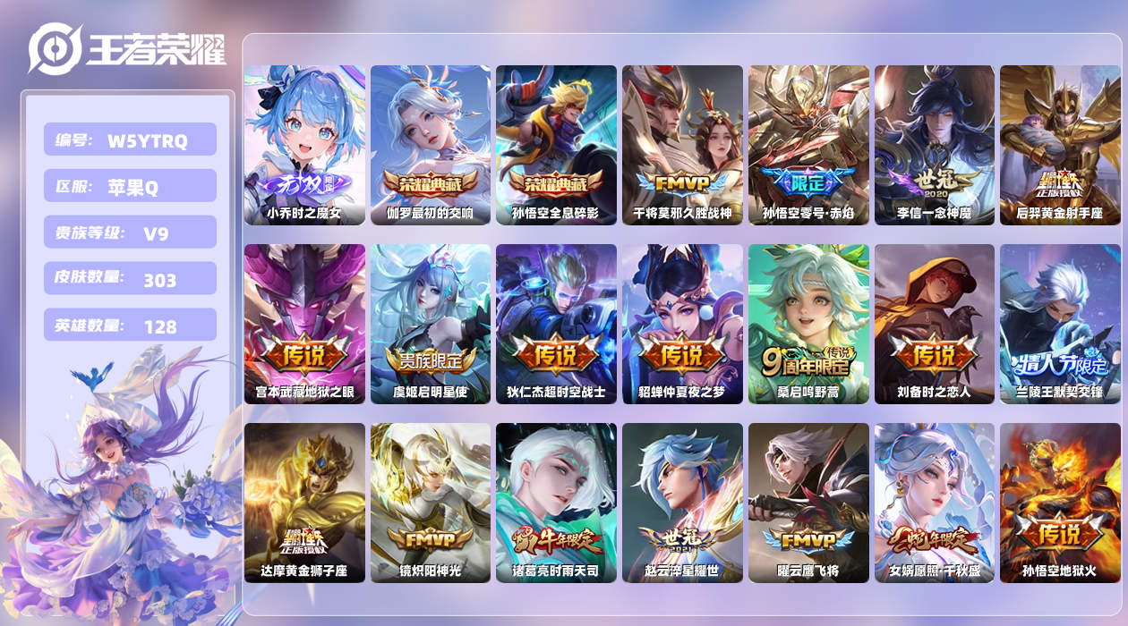 王者荣耀账号苹果QQ【H】苹果手Q133区303皮2典藏20传说1无双4按键1签名1星元5印记 营地ID18799178