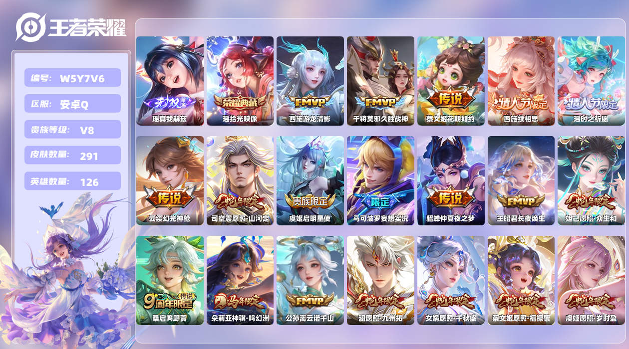 王者荣耀账号安卓QQ【Q】安卓手Q408区291皮1典藏19传说1无双14按键2星元11印记 营地ID182659580