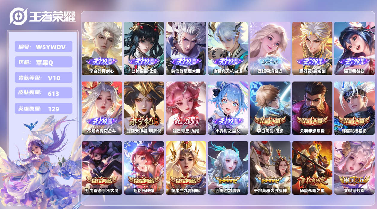 王者荣耀账号苹果QQ【H】苹果手Q132区613皮7珍品传说7典藏100传说11无双3天幕56按键13签名7星元15印记