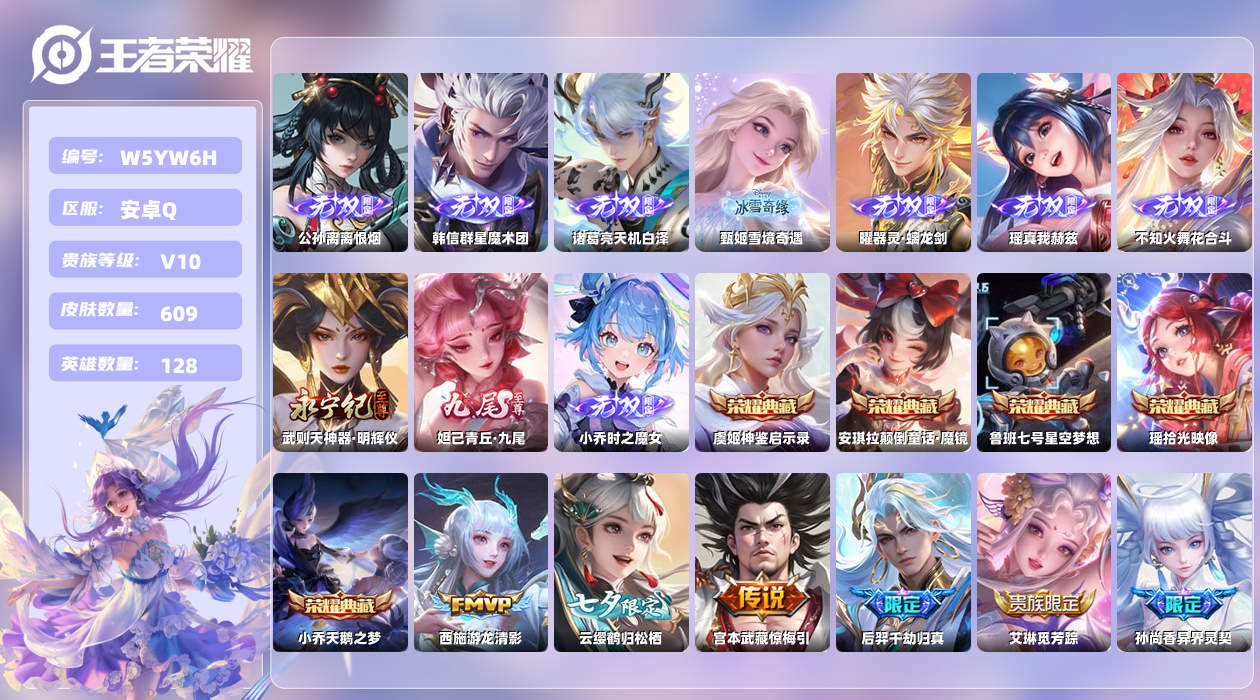 王者荣耀账号安卓QQ【L】安卓手Q328区609皮8珍品传说6典藏99传说10无双5天幕191按键16签名6星元6印记 