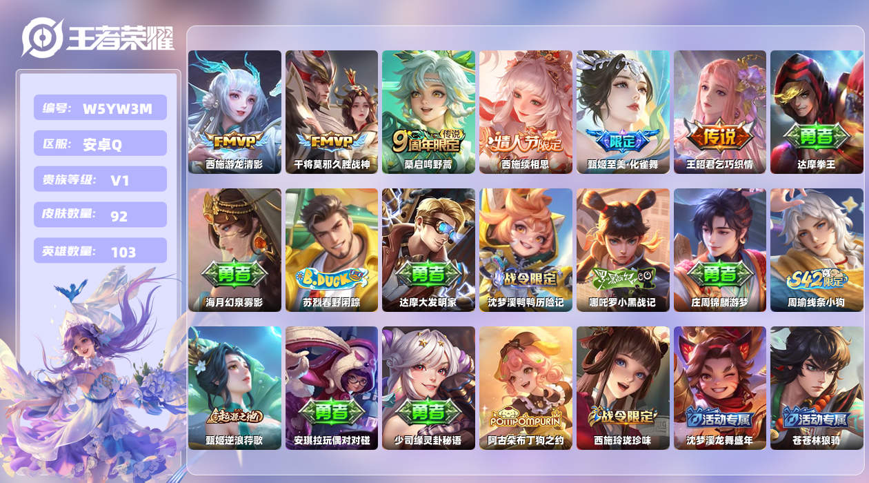 王者荣耀账号安卓QQ【L】安卓手Q507区92皮3珍品传说1珍品无双0典藏6传说0无双 营地ID1615771267(不