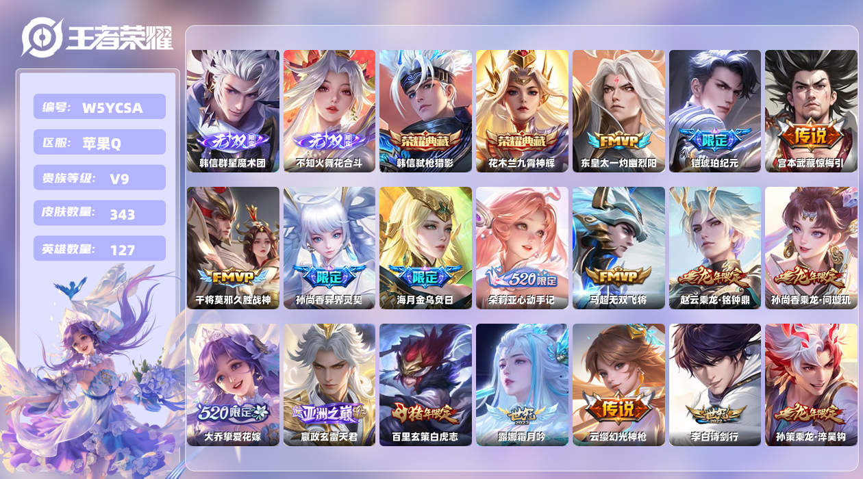 王者荣耀账号苹果QQ【L】苹果手Q139区343皮2典藏43传说2无双26按键10签名3星元 营地ID91496058(