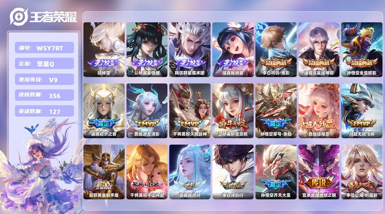 王者荣耀账号苹果QQ【L】苹果手Q135区356皮4珍品传说3典藏31传说4无双15按键1签名2星元 营地ID21828