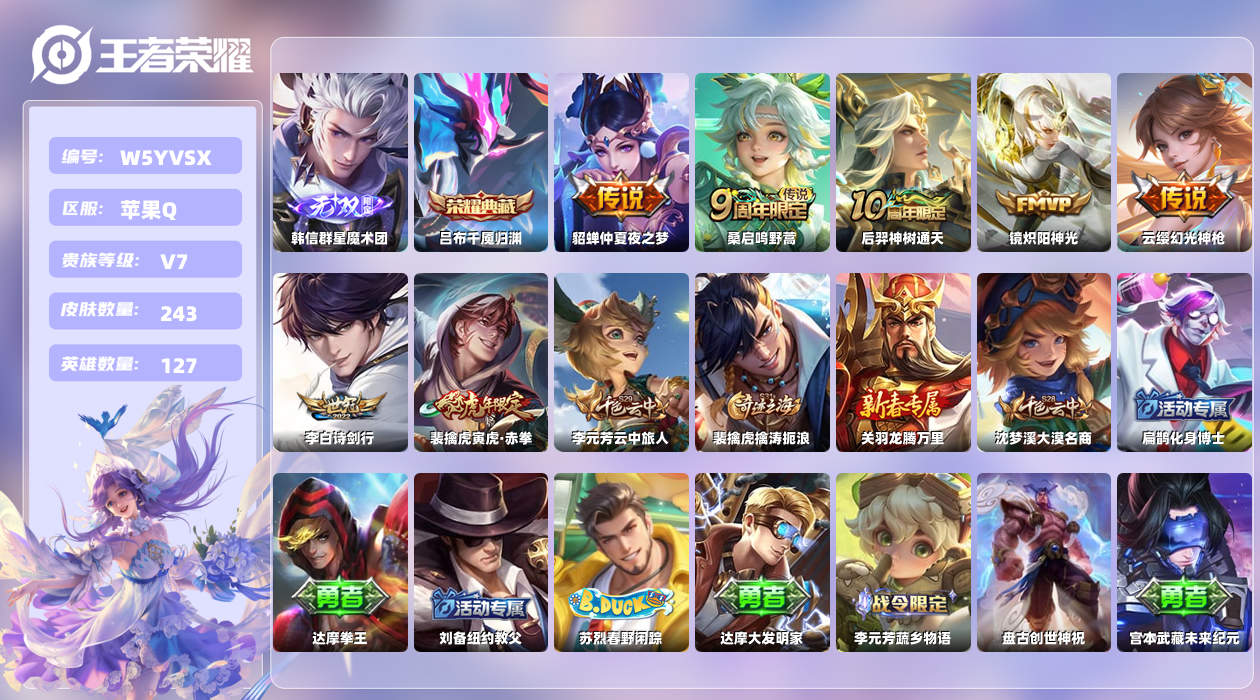 王者荣耀账号苹果QQ【L】苹果手Q131区243皮1典藏7传说1无双 金标桑启 金标程咬金 营地ID1898018349