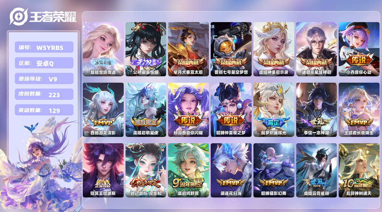 王者荣耀账号安卓QQ【L】安卓手Q189区223皮1珍品传说5典藏29传说2无双 营地ID1674710577(不可二次