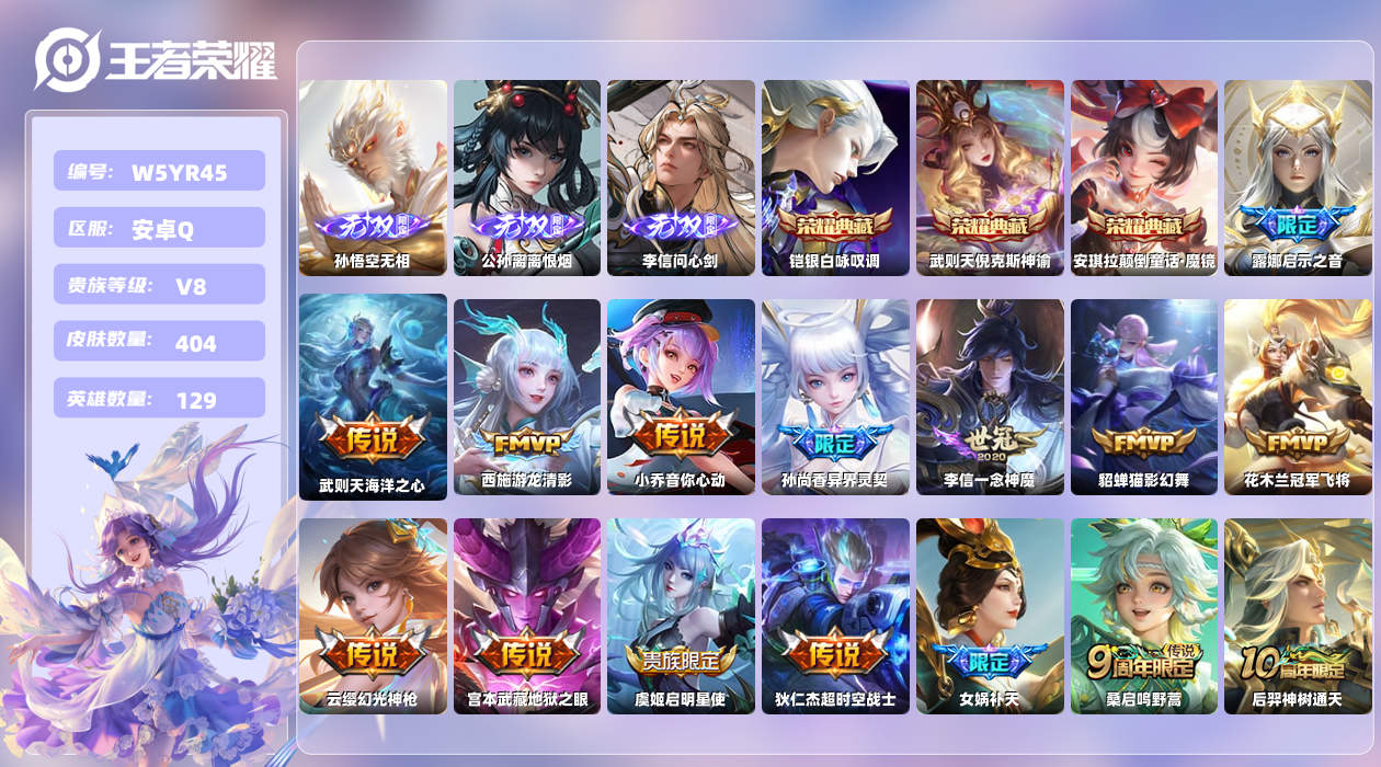 王者荣耀账号安卓QQ【Q】安卓手Q192区404皮2珍品传说4典藏22传说3无双 营地ID470967190(可二次)V