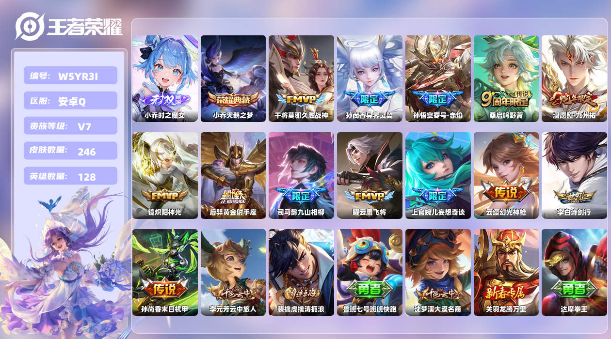 王者荣耀账号安卓QQ【N】安卓手Q342区246皮1典藏13传说1无双 营地ID2113958644(可二次)V7无双王