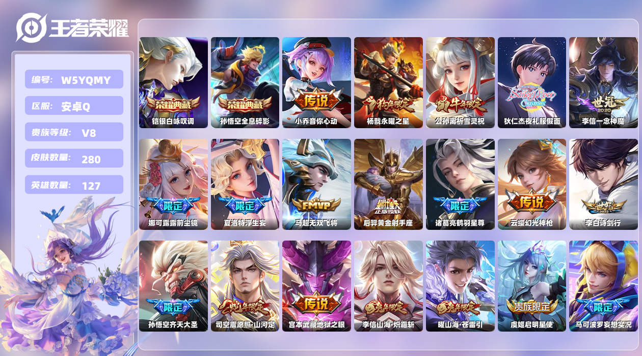 王者荣耀账号安卓QQ【L】安卓手Q320区280皮2珍品传说2典藏38传说0无双 金标孙悟空 营地ID170519616
