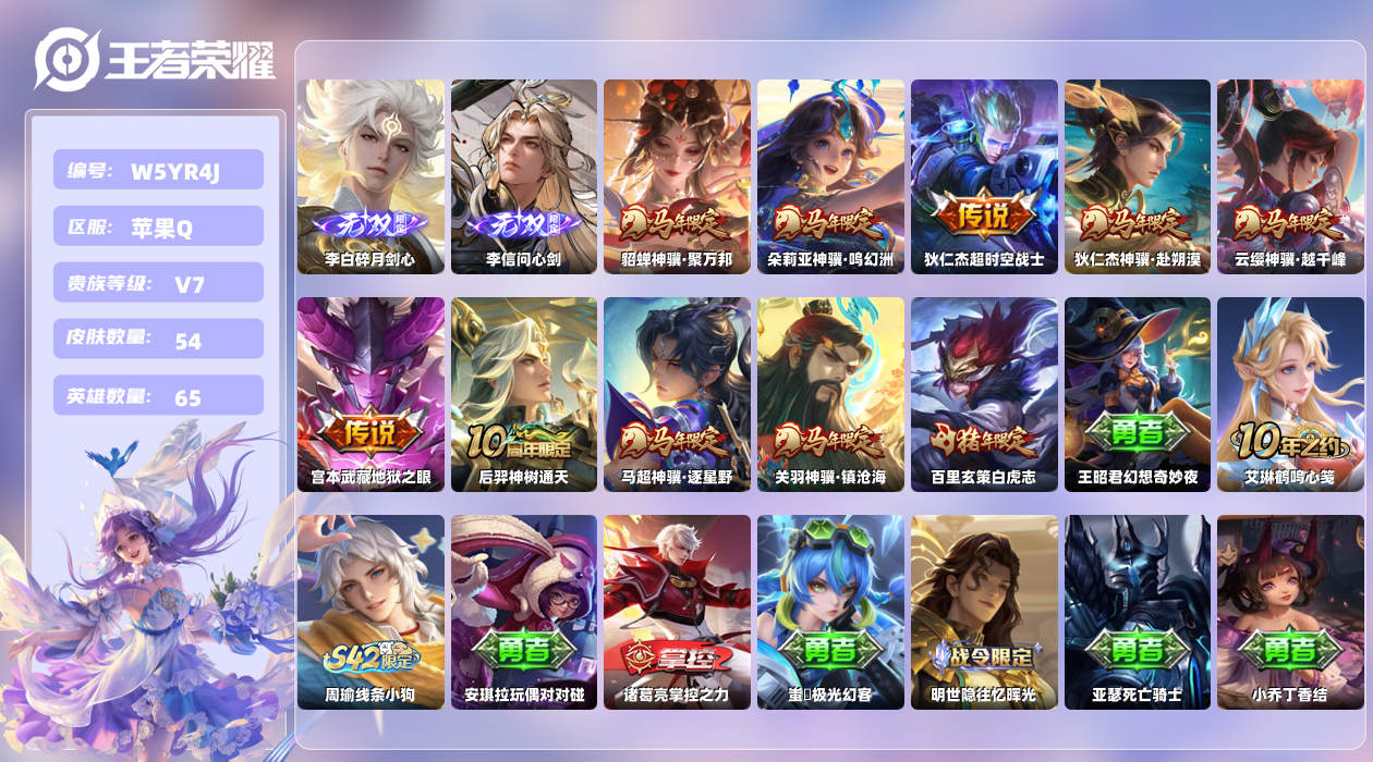 王者荣耀账号苹果QQ【N】苹果手Q143区54皮0典藏10传说2无双 营地ID1565716462(不可二次)V7荣耀王